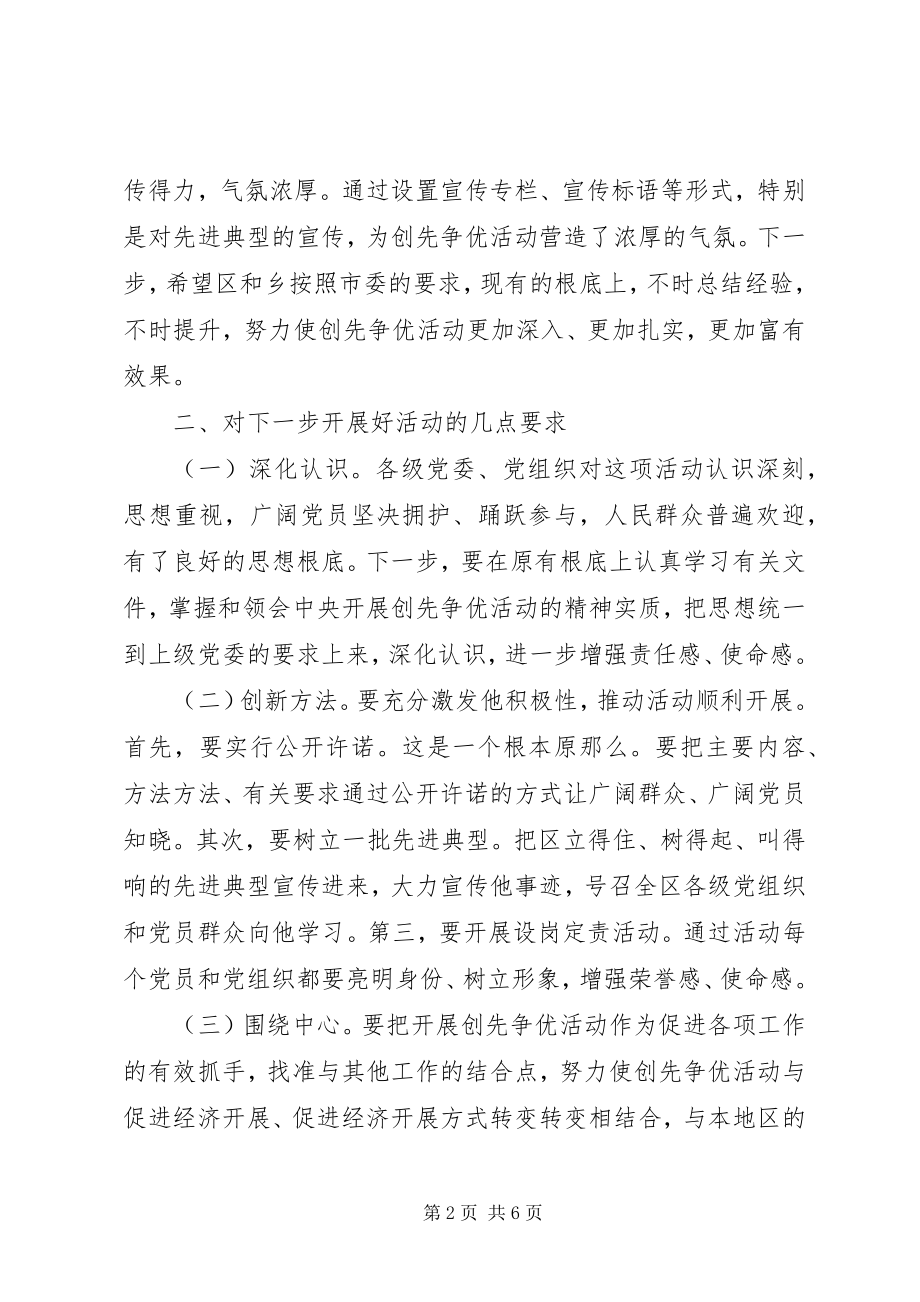 2023年市长在创先争优工作时的致辞.docx_第2页