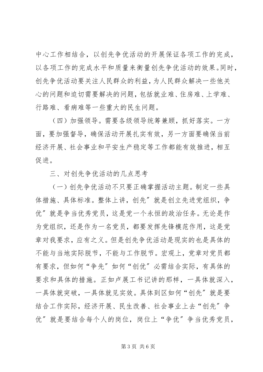 2023年市长在创先争优工作时的致辞.docx_第3页