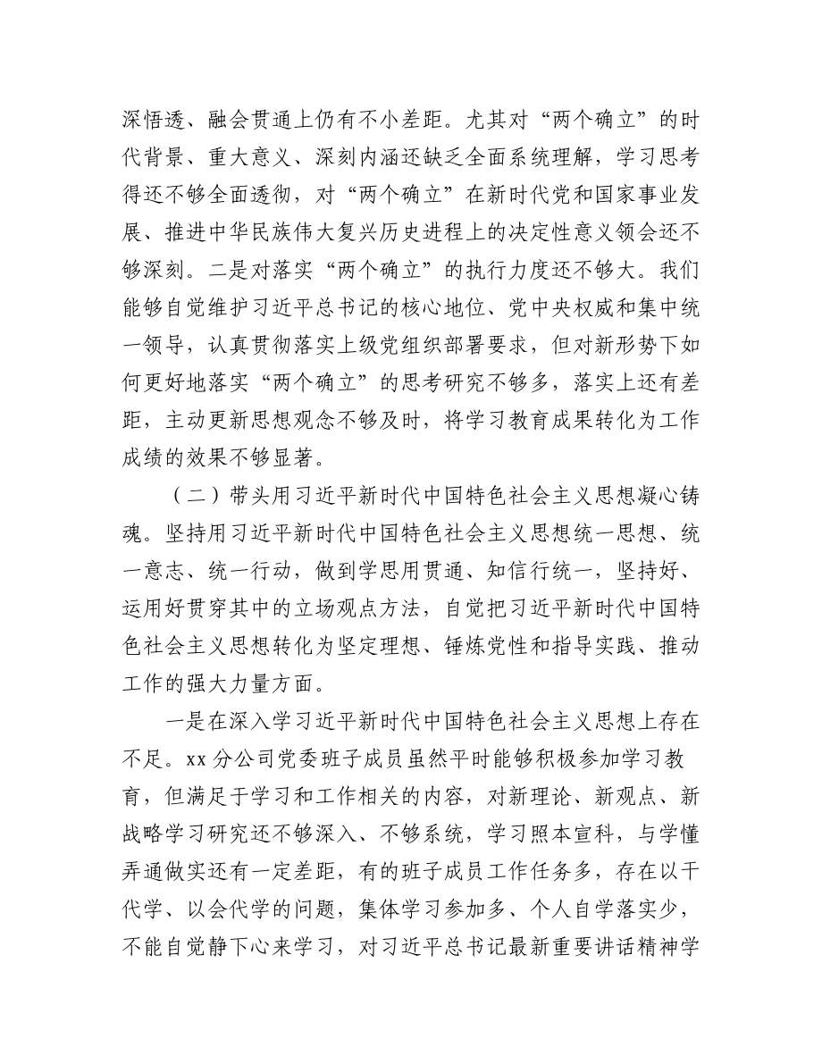 2022年民主生活会对照检查材料汇编（3篇）（领导班子）.docx_第2页