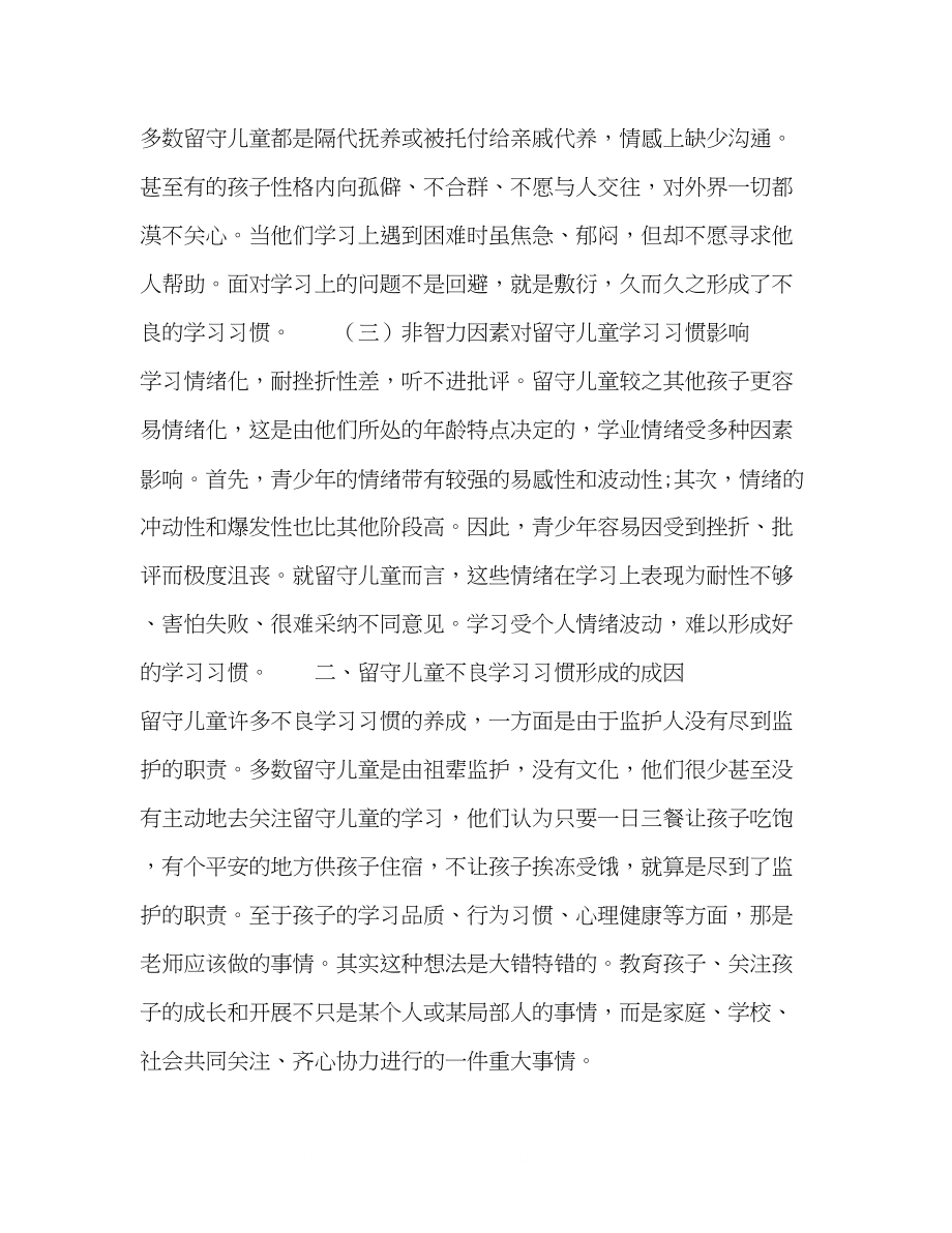 2023年初探农村留守儿童良好学习习惯的培养.docx_第2页