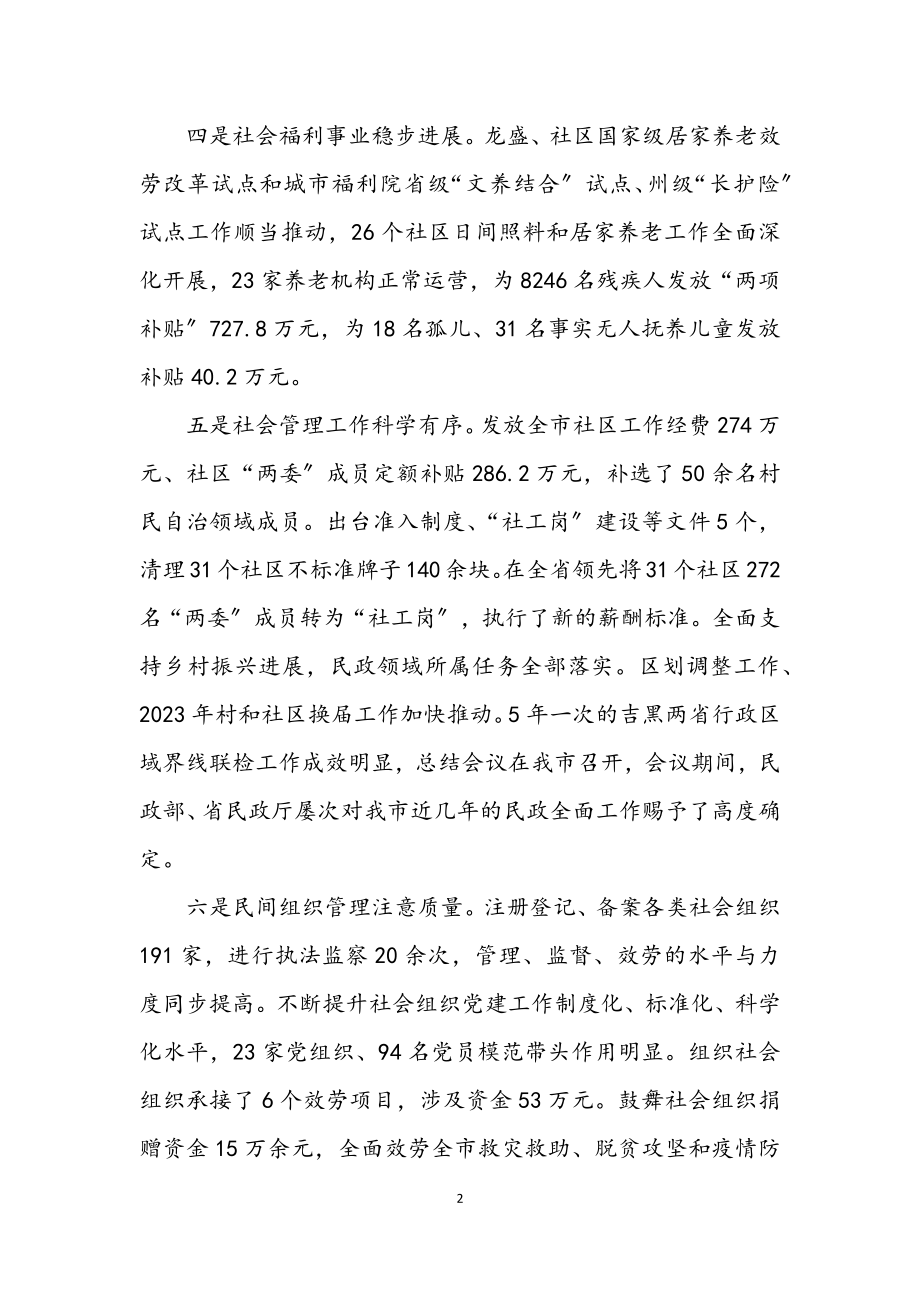 2023年民政局领导班子年度工作总结.docx_第2页