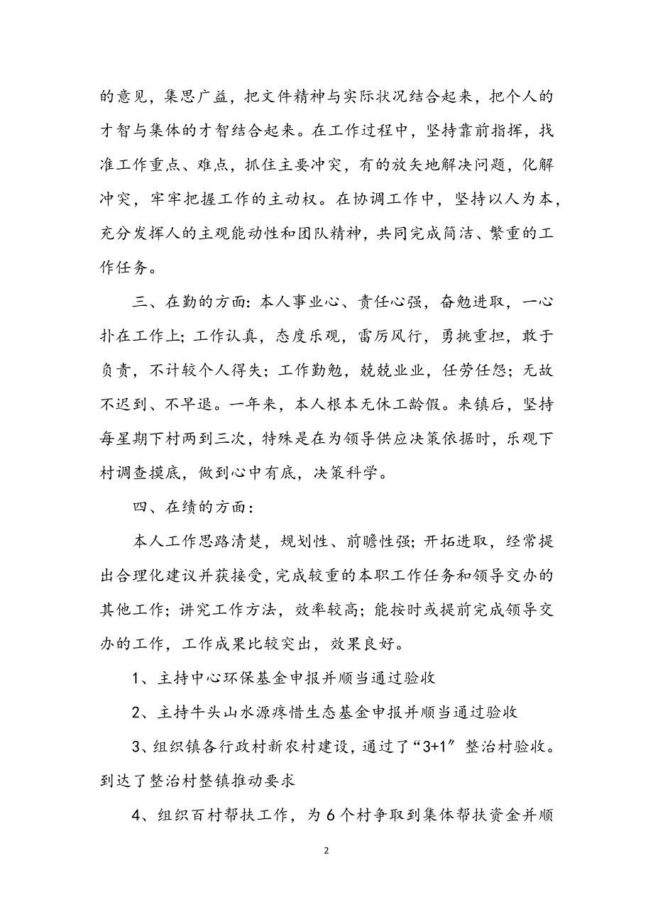 2023年副镇长年度个人述职汇报.docx_第2页