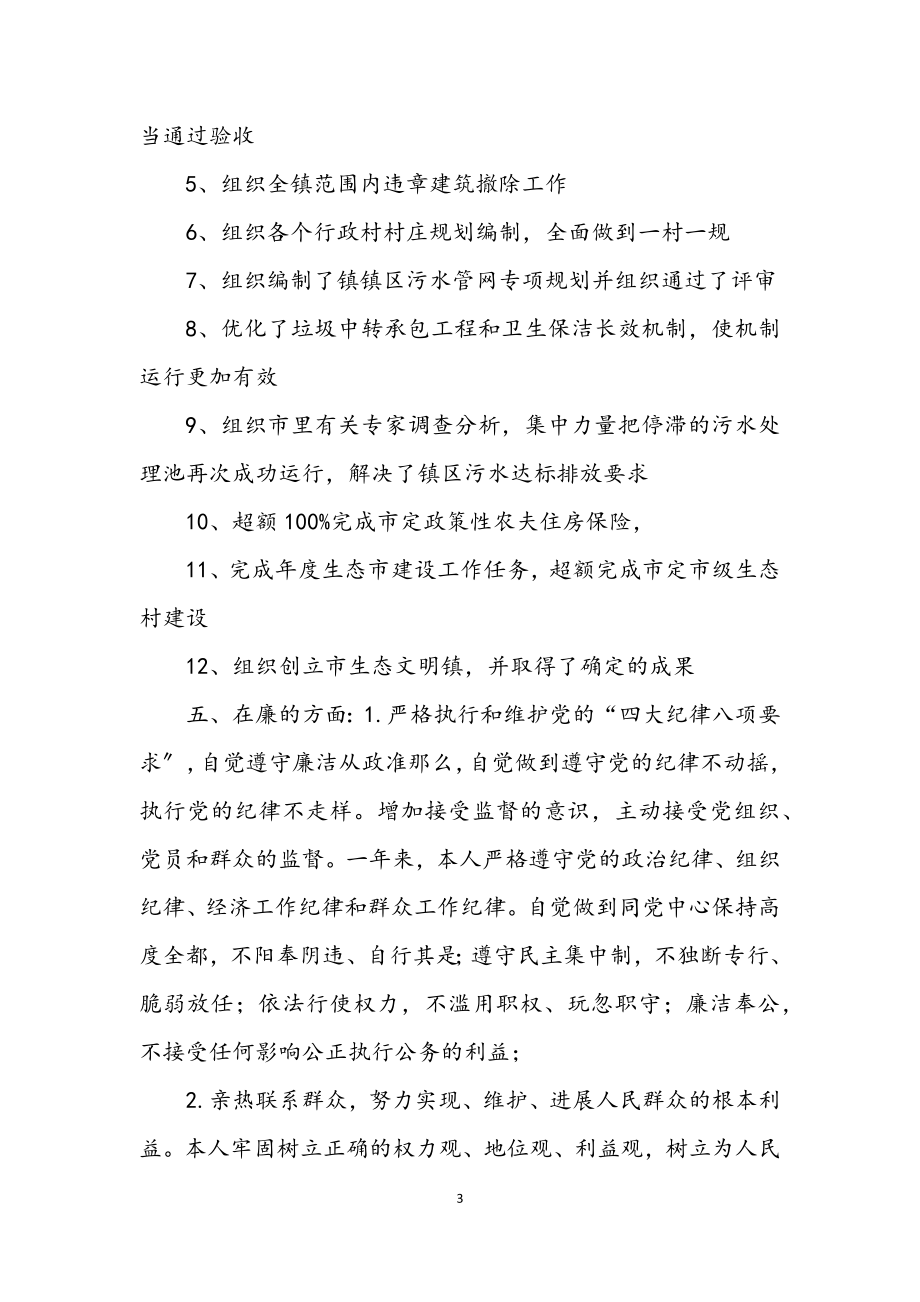 2023年副镇长年度个人述职汇报.docx_第3页