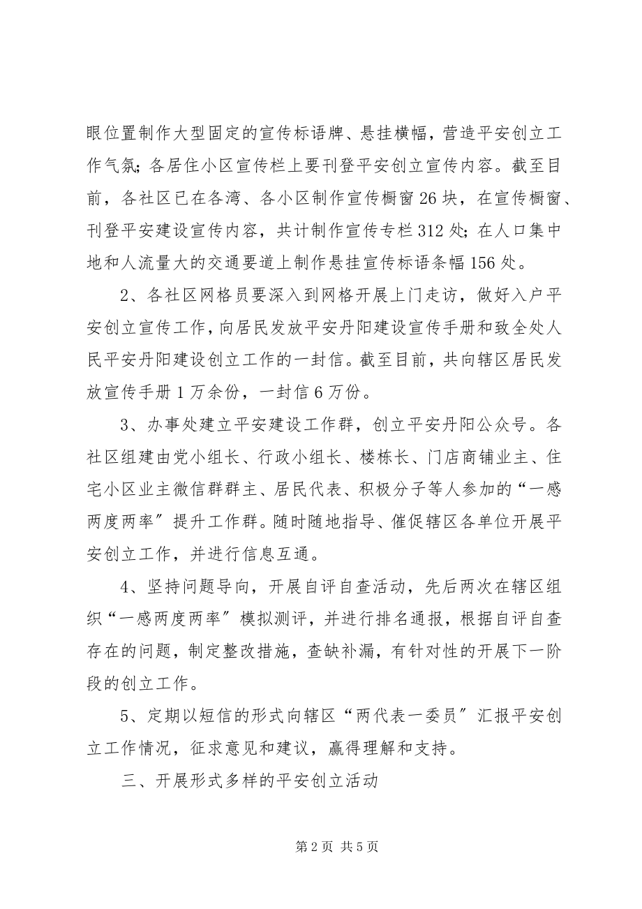 2023年办事处平安建设工作总结新编.docx_第2页