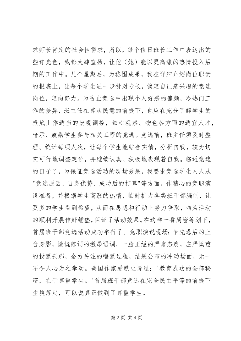 2023年渠清源自水活探究班委组建工作中的创新策略.docx_第2页