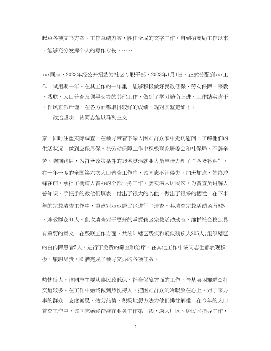 2023年预备党员个人鉴定材料.docx_第2页