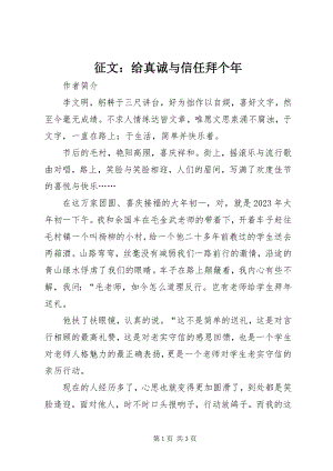 2023年征文给真诚与信任拜个年.docx