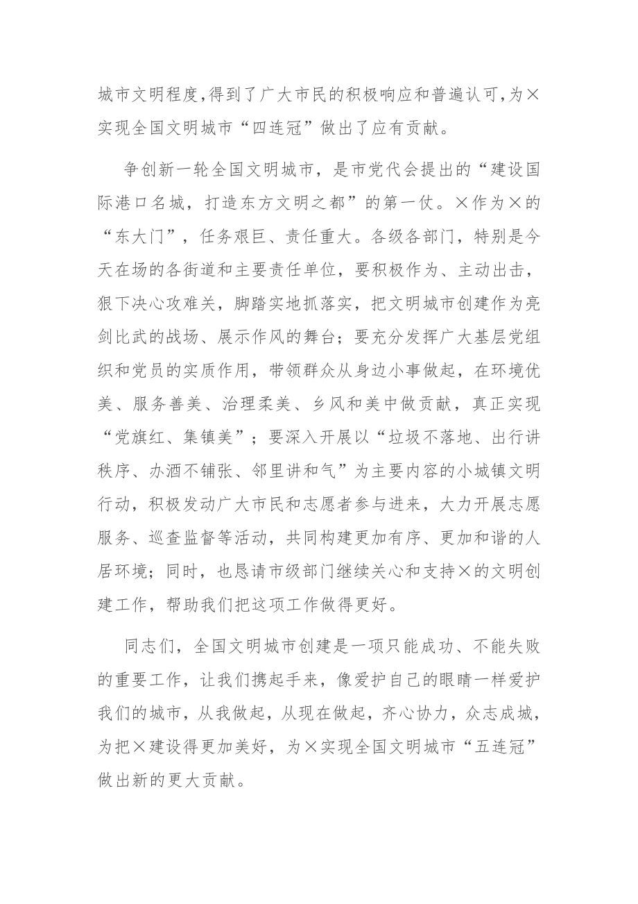 在全区文明城市创建暨小城镇文明行动启动仪式上的致辞.docx_第2页