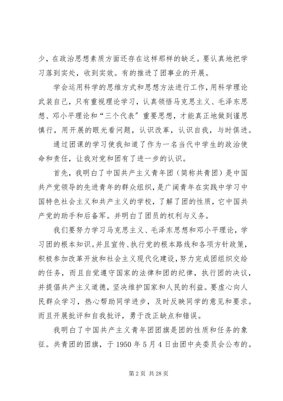 2023年团学理论课学习心得40份绝对齐全.docx_第2页