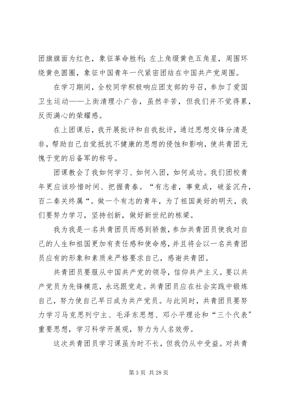 2023年团学理论课学习心得40份绝对齐全.docx_第3页