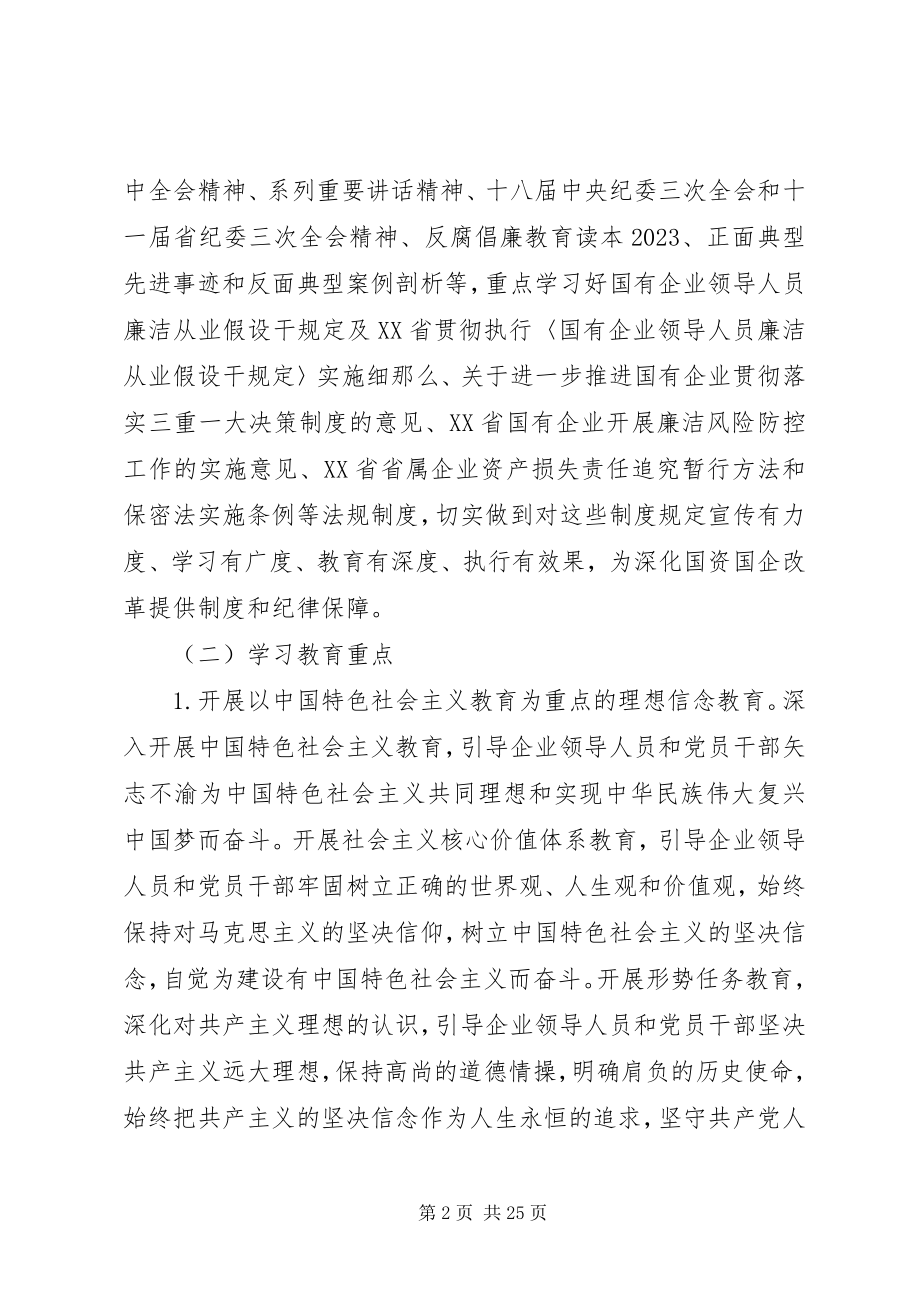 2023年纪律教育月活动方案5篇.docx_第2页