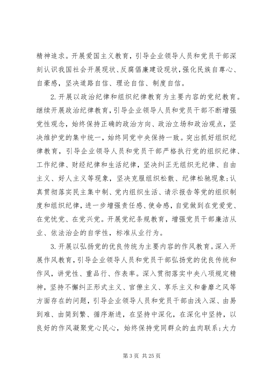 2023年纪律教育月活动方案5篇.docx_第3页