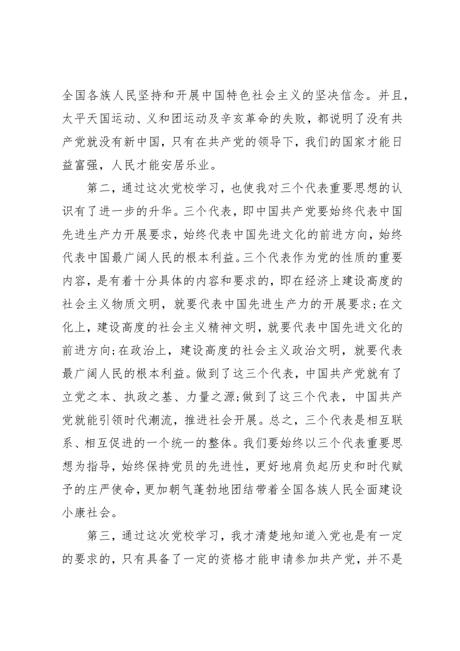 2023年党员培训讲话稿.docx_第2页