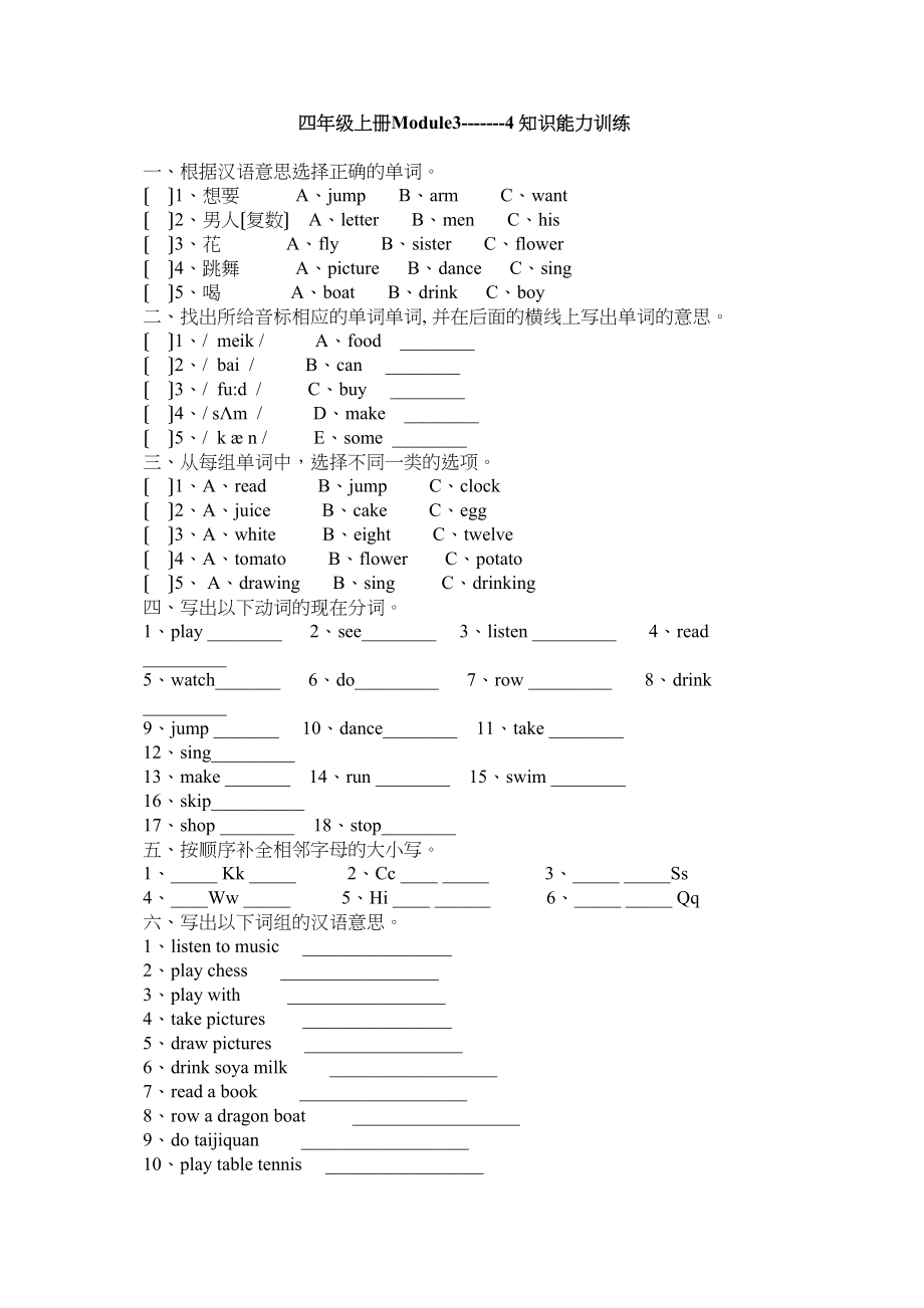 2023年新版外研版四年级英语上册M34测试题.docx_第1页