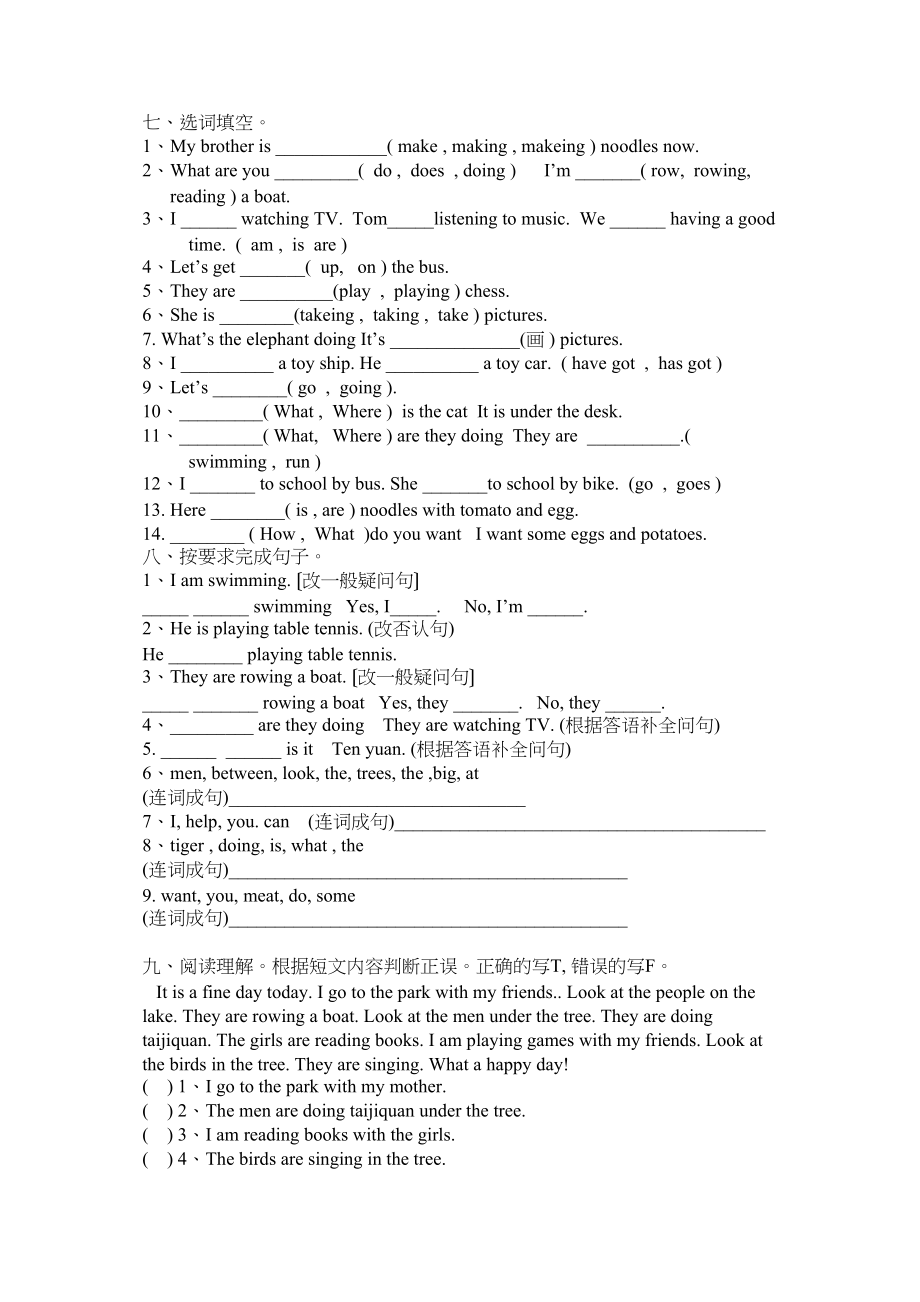 2023年新版外研版四年级英语上册M34测试题.docx_第2页