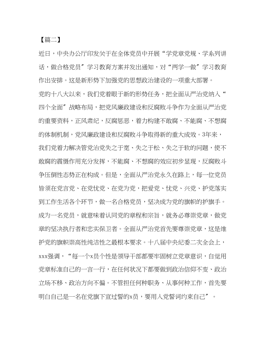 2023年学习党章党规心得体会范1汇编.docx_第3页