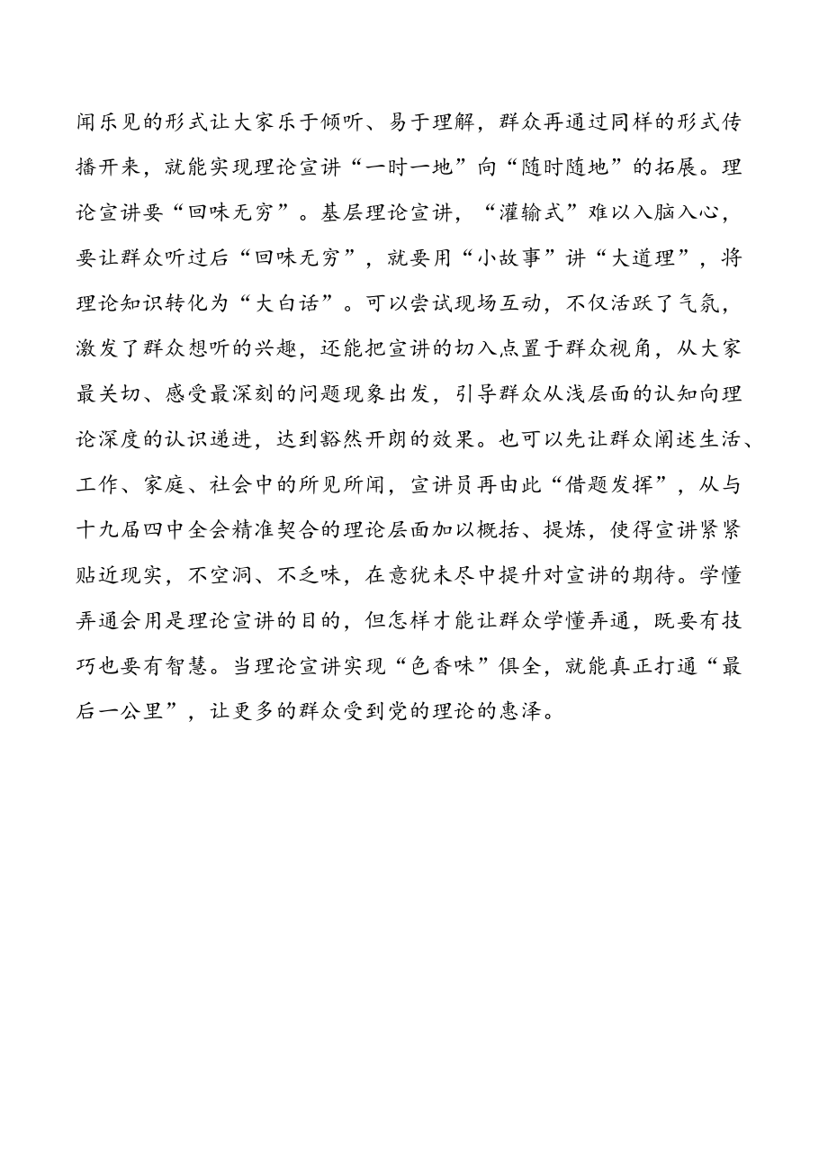 学习宣讲两会精神心得体会3篇.docx_第2页