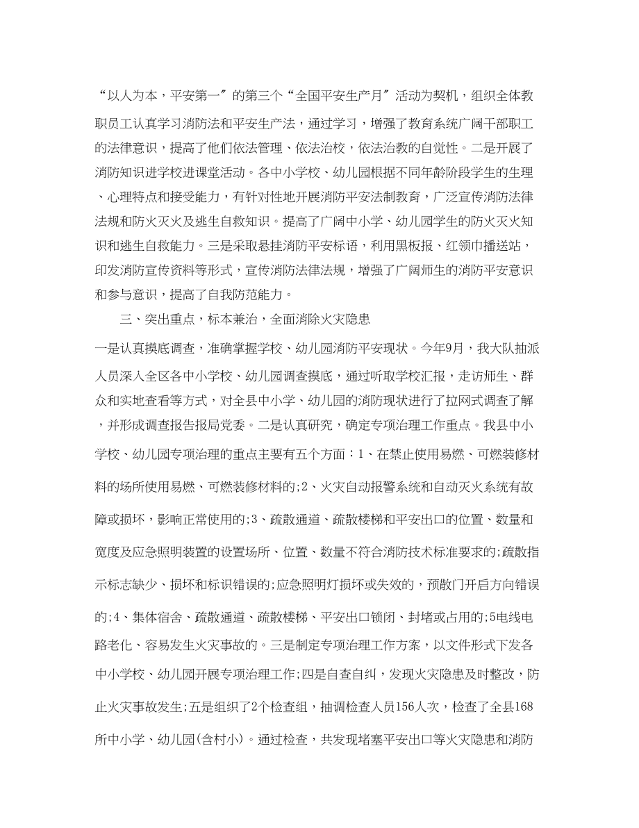 2023年幼儿园消防安全专项整治工作总结.docx_第2页