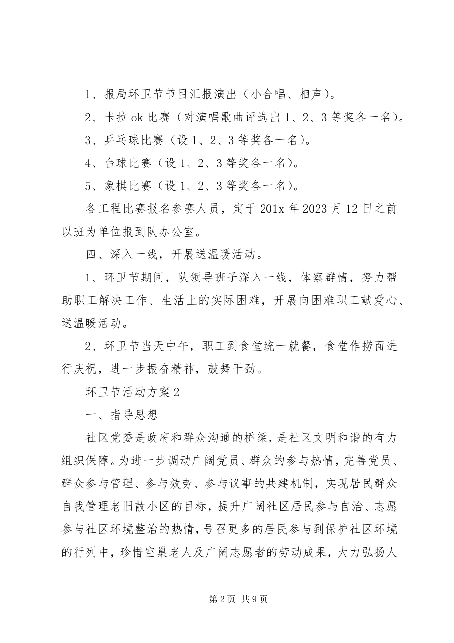 2023年环卫节活动方案.docx_第2页