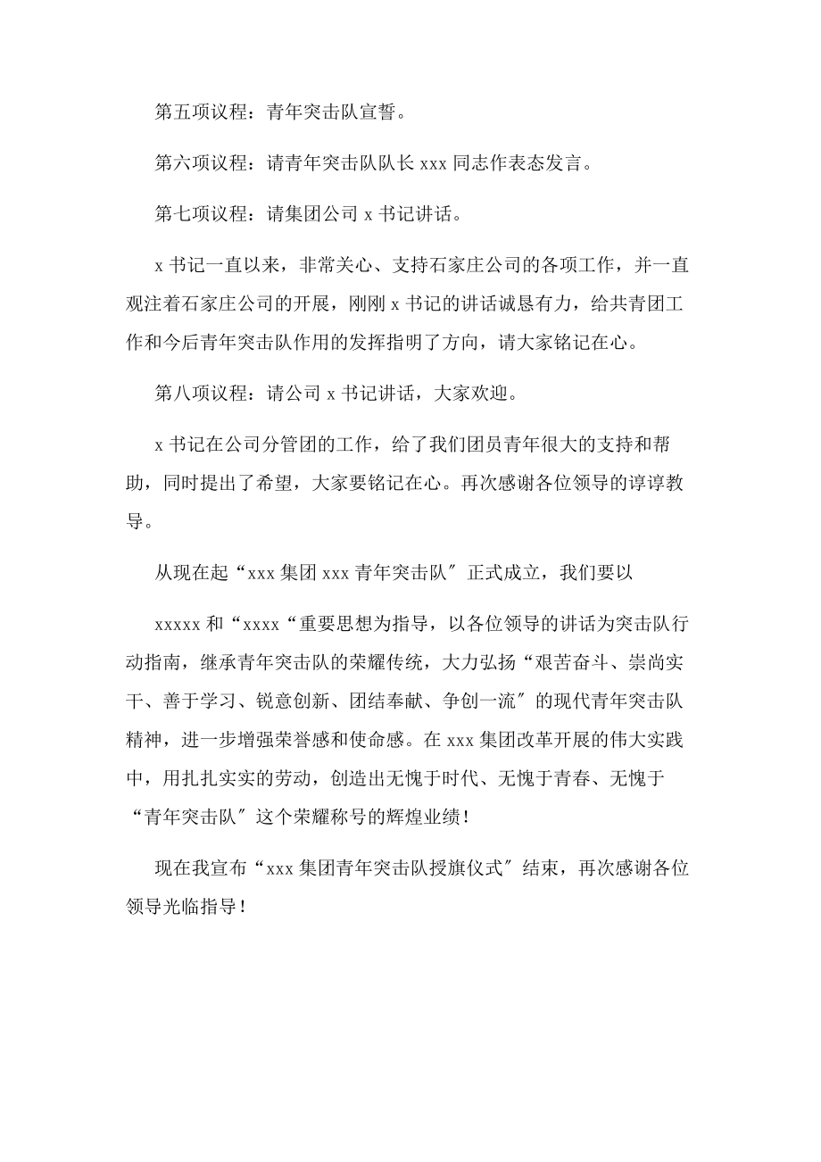 2023年青年突击队授旗仪式主持词.docx_第2页