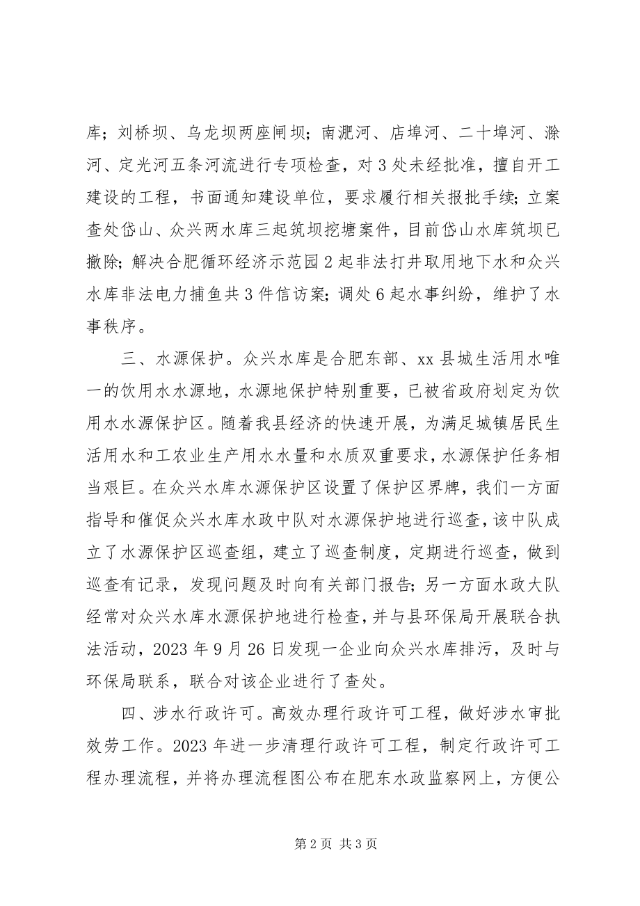 2023年水务局水政监察大队工作总结.docx_第2页