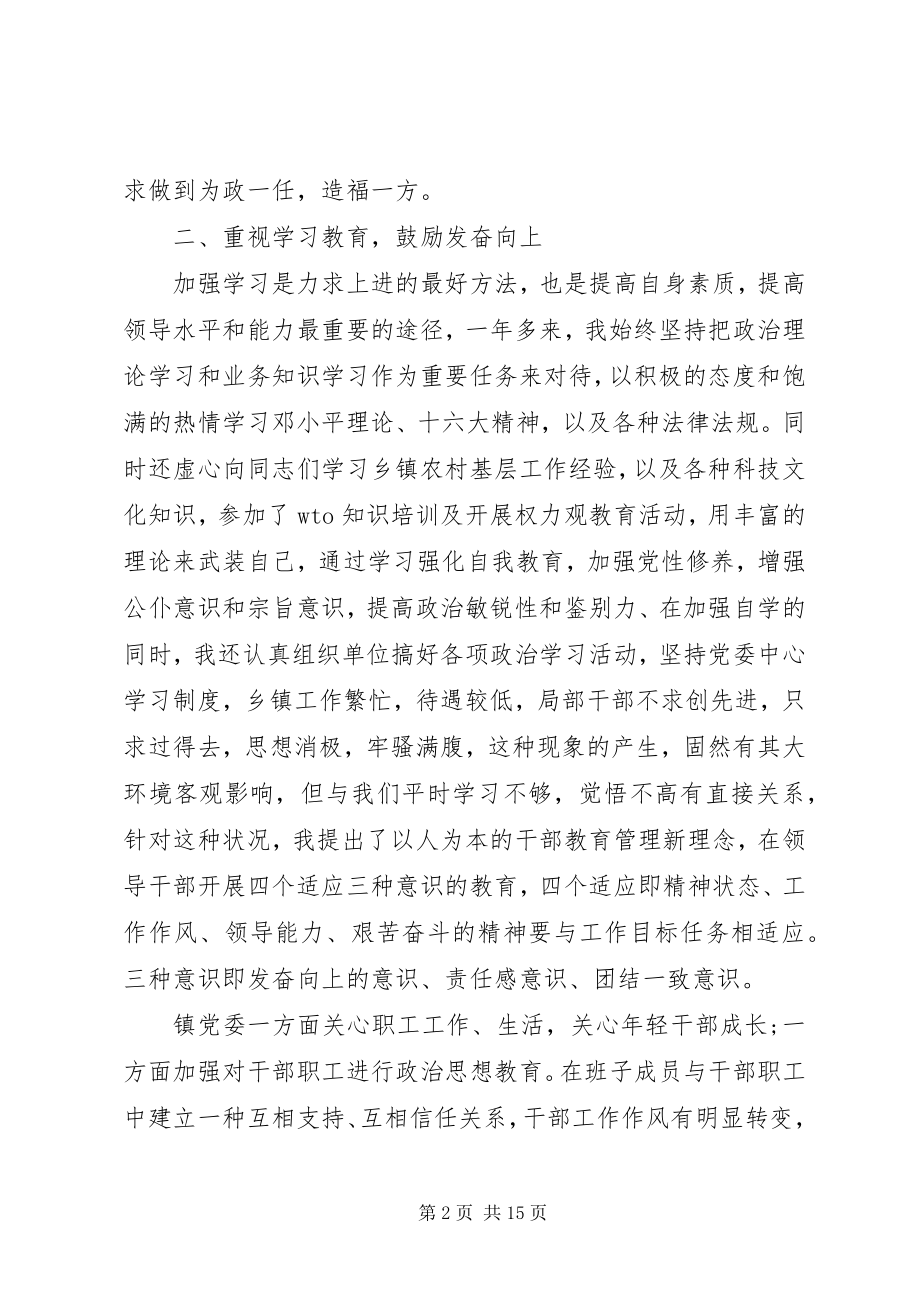 2023年乡镇党委工作汇报.docx_第2页