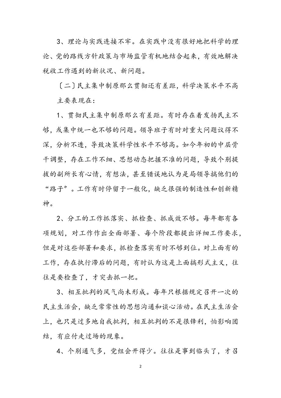 2023年工商局党组队伍教育整顿自查整改方案.docx_第2页