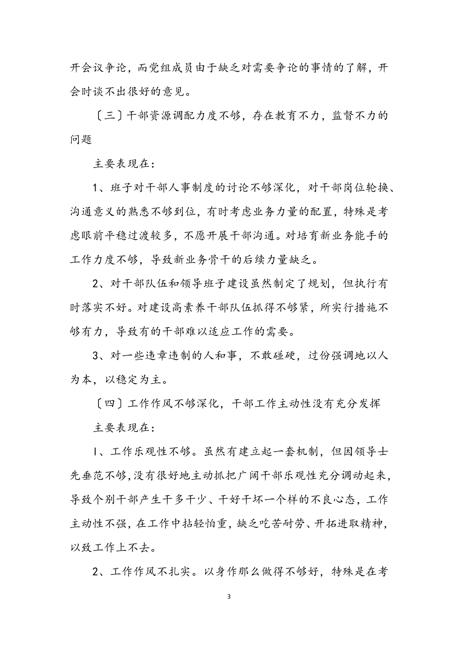 2023年工商局党组队伍教育整顿自查整改方案.docx_第3页