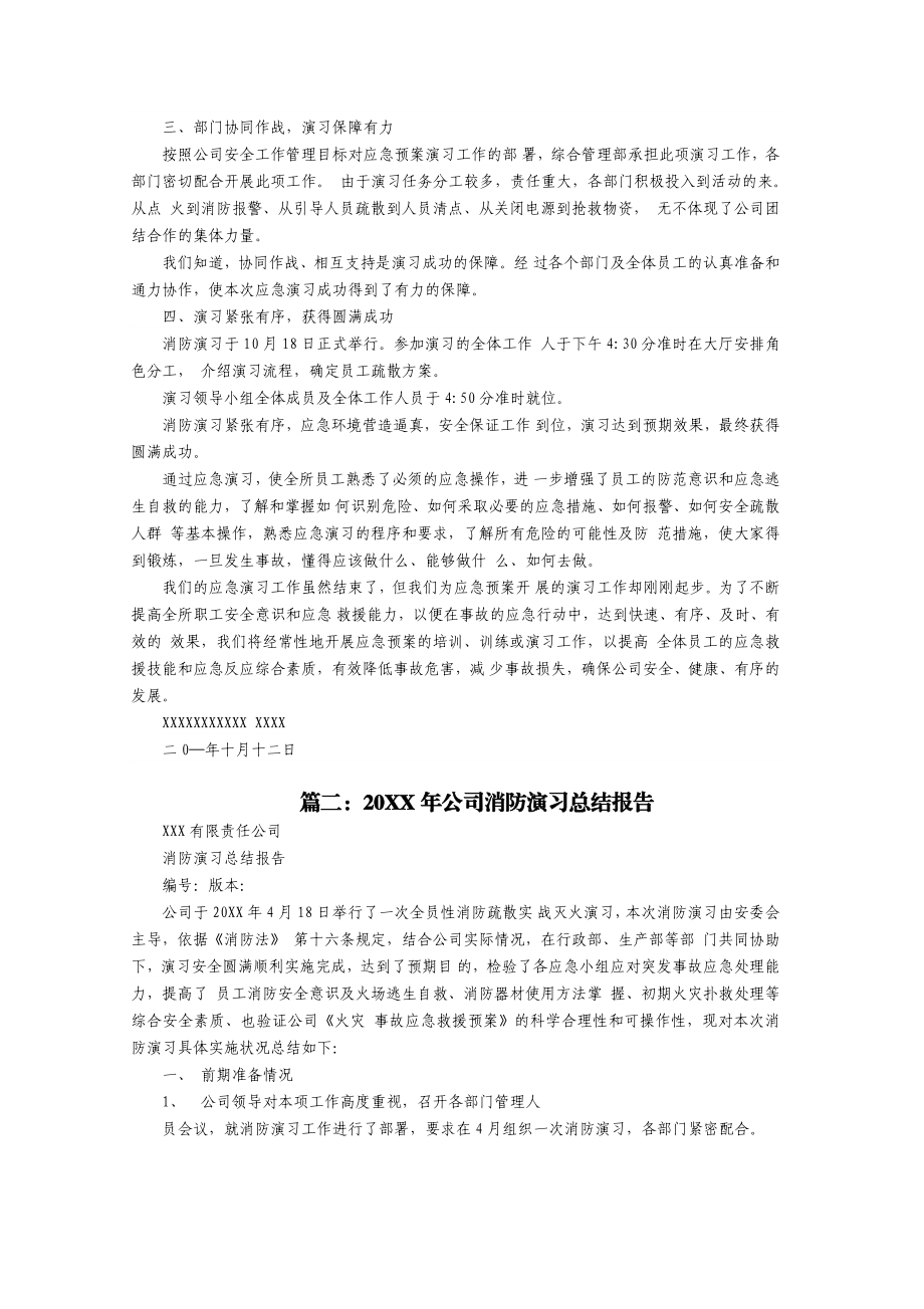 公司消防应急演练总结9篇.docx_第2页