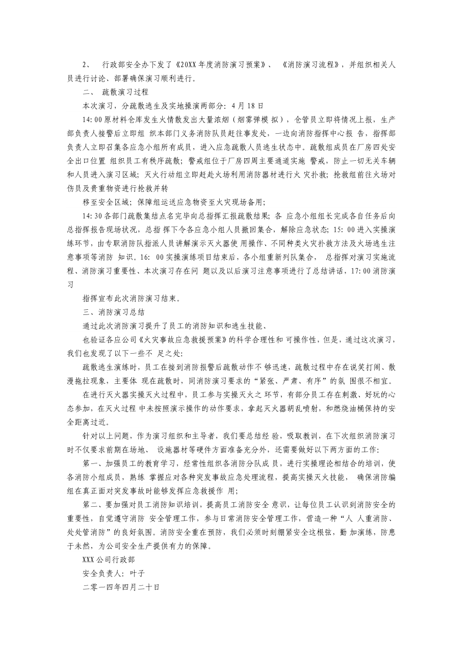 公司消防应急演练总结9篇.docx_第3页