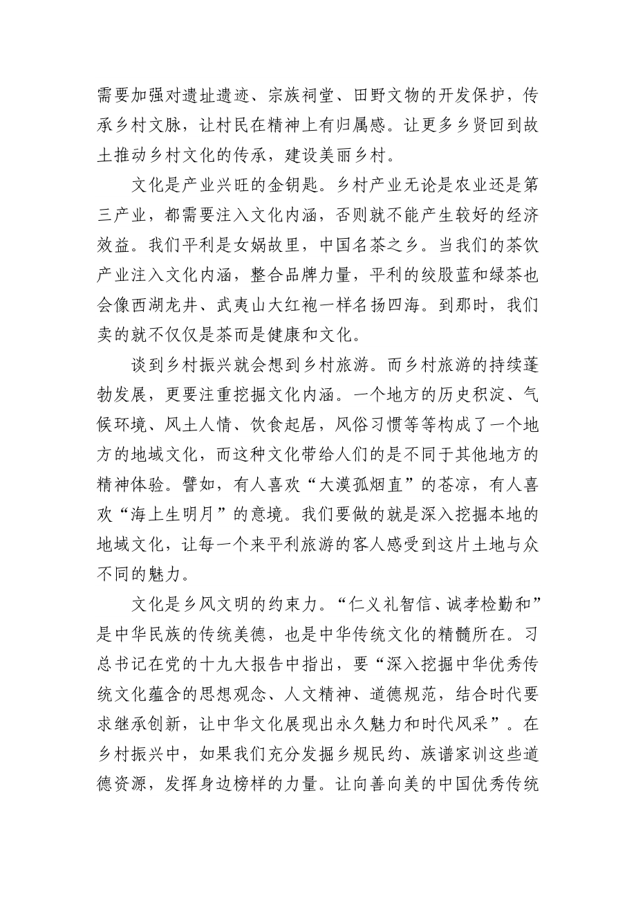 (6篇)参加乡村振兴能力提升专题培训班心得体会.docx_第2页