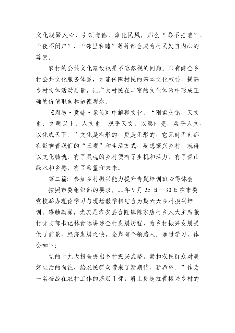 (6篇)参加乡村振兴能力提升专题培训班心得体会.docx_第3页