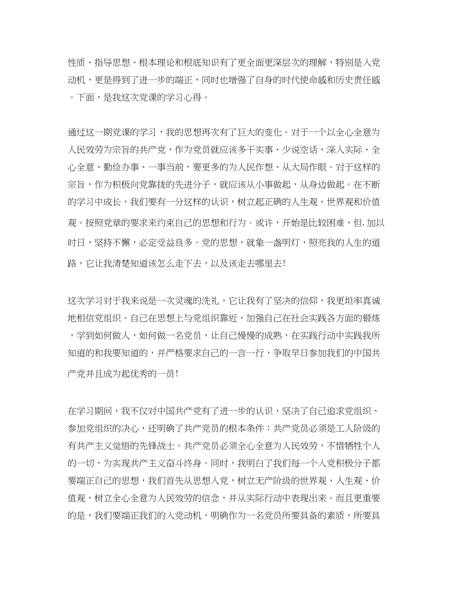 2023年党课学习心得体会总结.docx_第3页