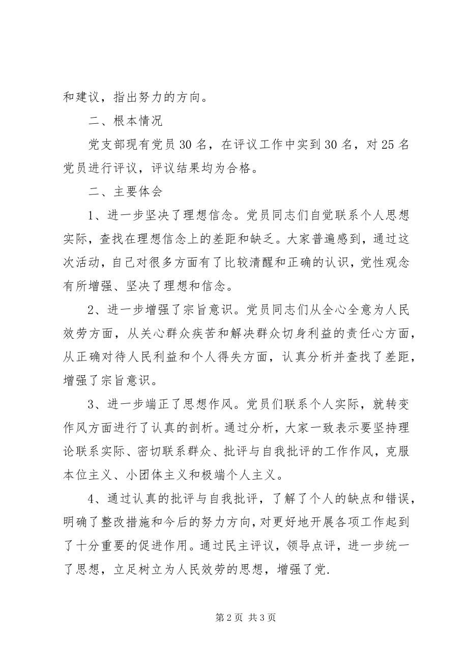 2023年一支部专题组织生活会总结.docx_第2页