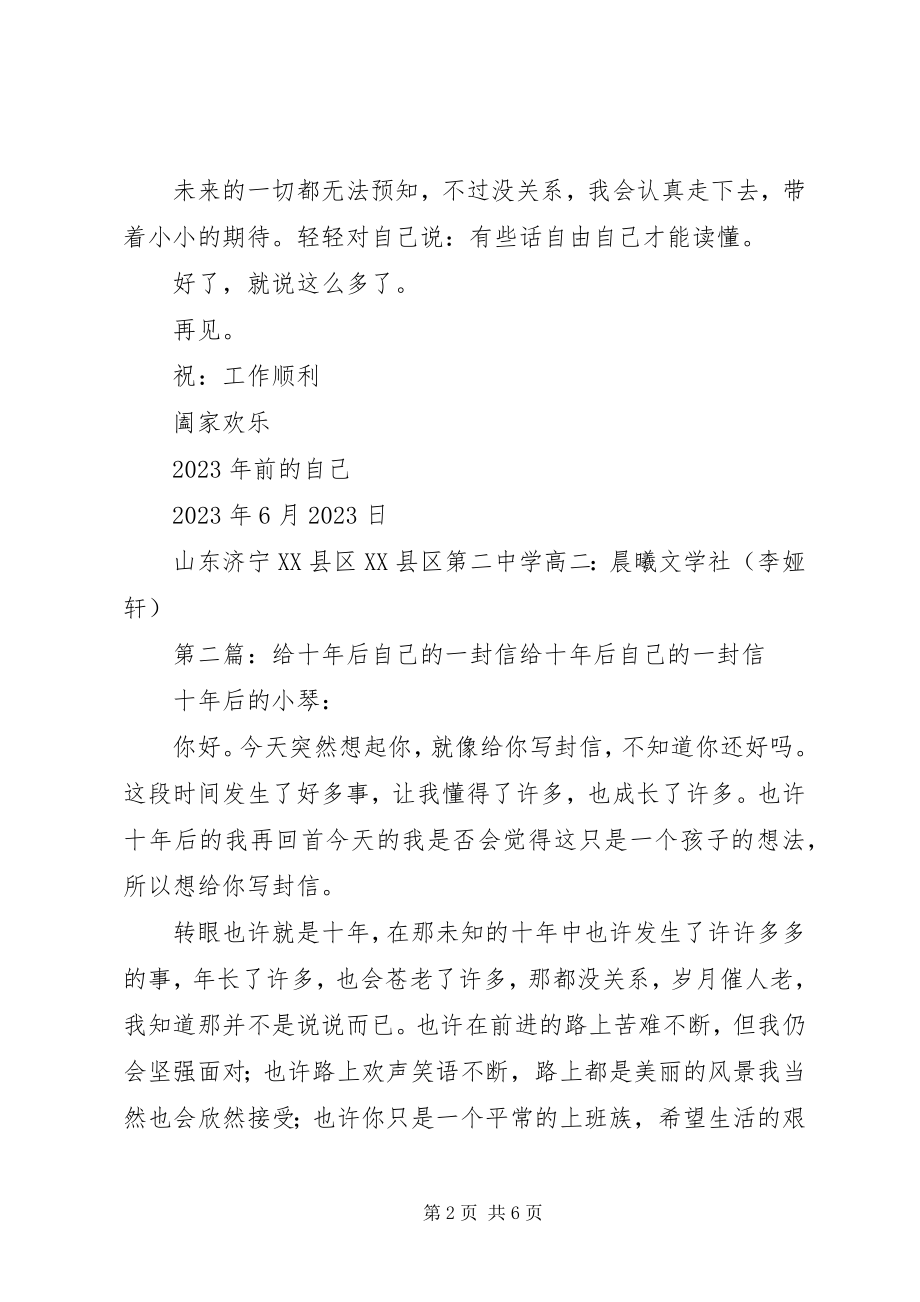 2023年给十年后自己的一封信.docx_第2页