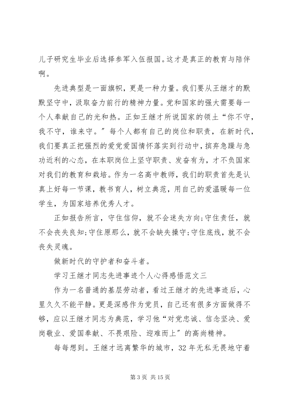 2023年学习王继才同志先进事迹个人心得感悟多篇.docx_第3页