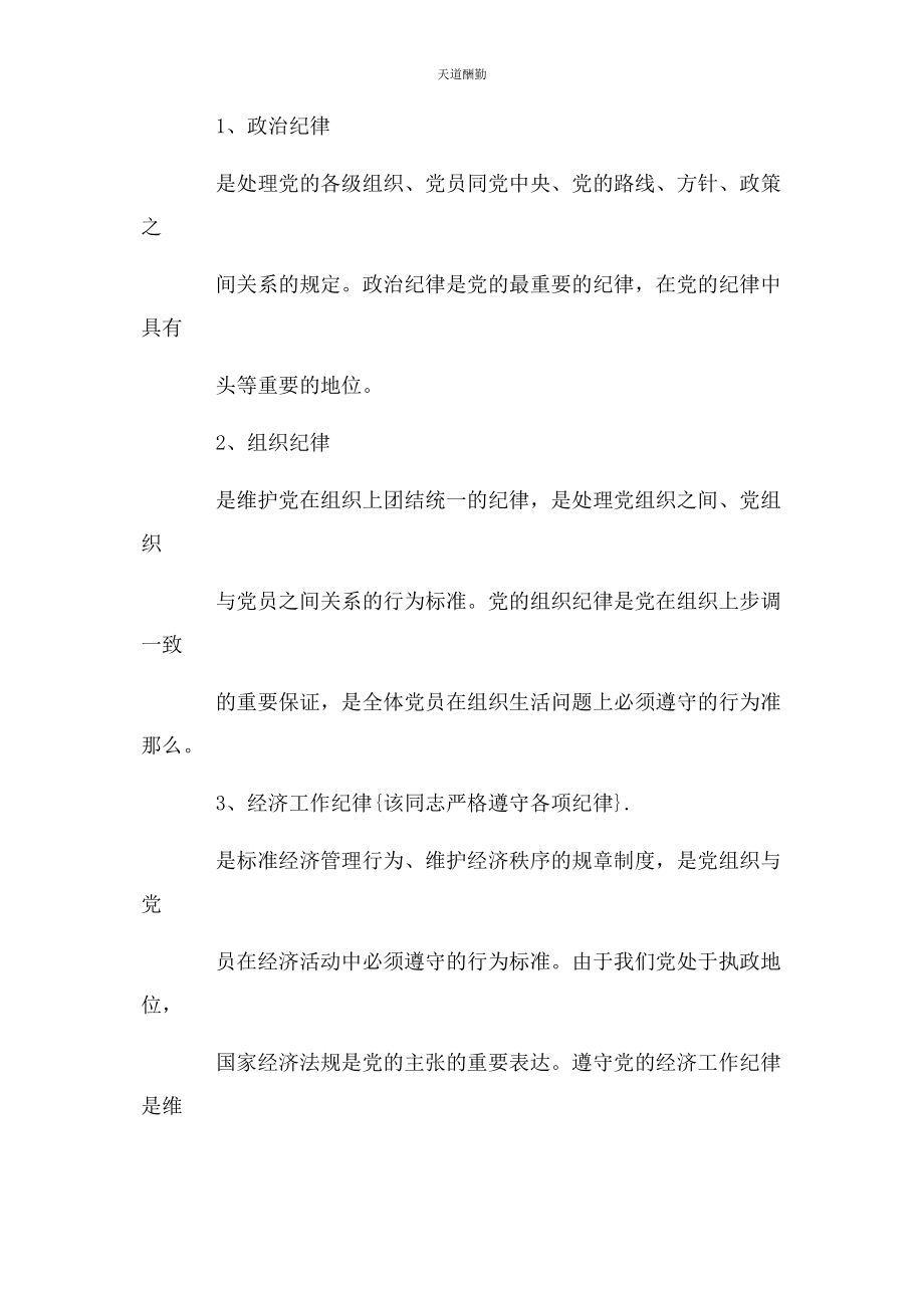 2023年该同志严格遵守各项纪律例文范文.docx_第2页