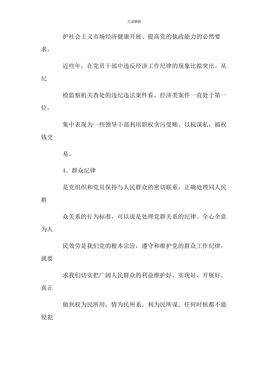 2023年该同志严格遵守各项纪律例文范文.docx_第3页