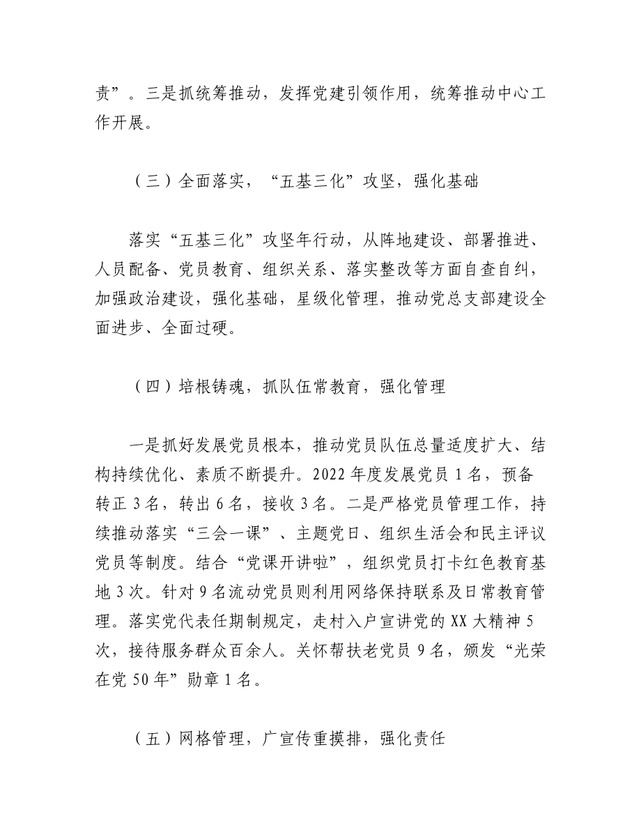 （2篇）关于社区党总支书记年度抓基层党建工作述职报告.docx_第2页