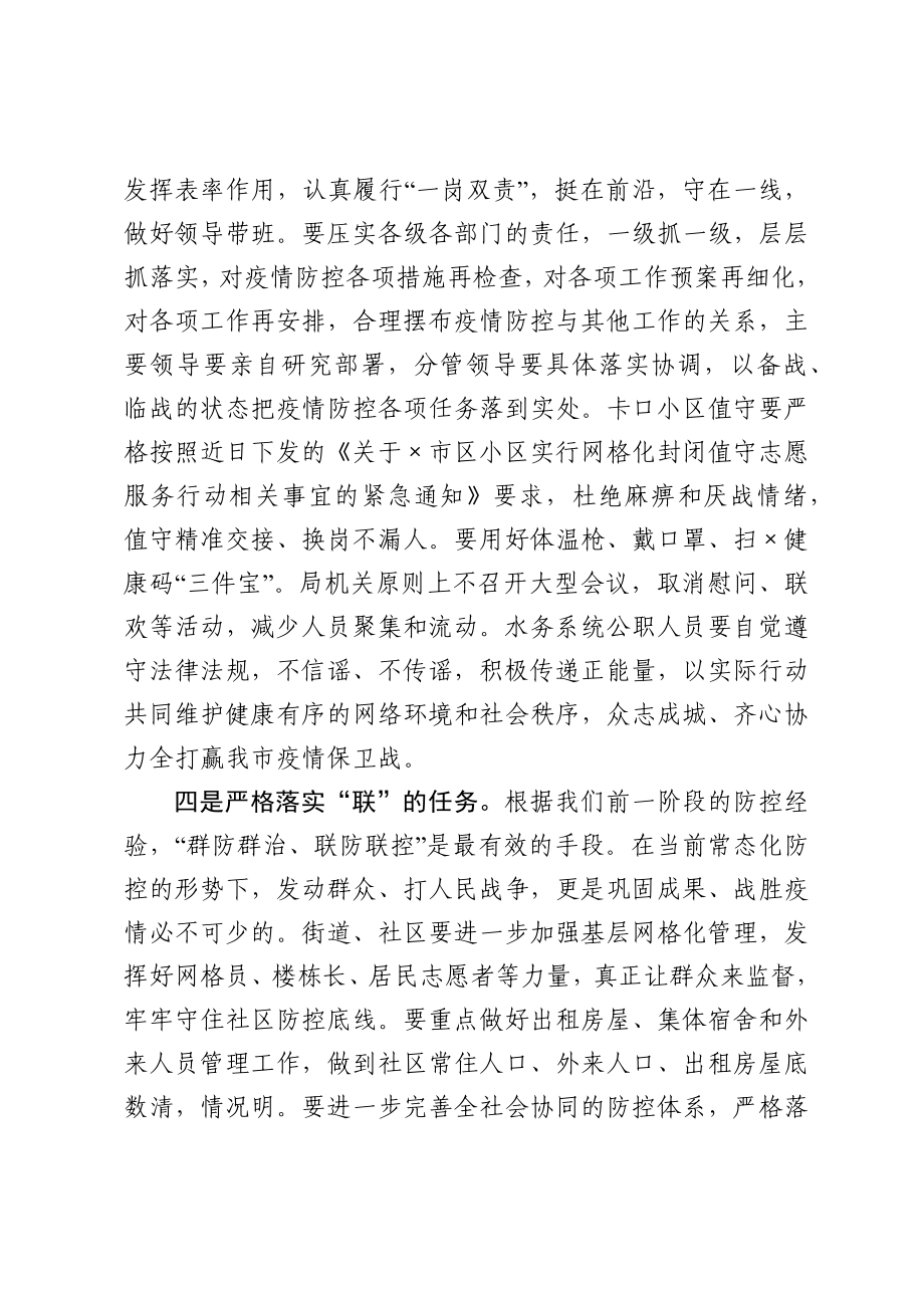 在市新冠肺炎疫情防控工作领导小组会议上的讲话.docx_第3页