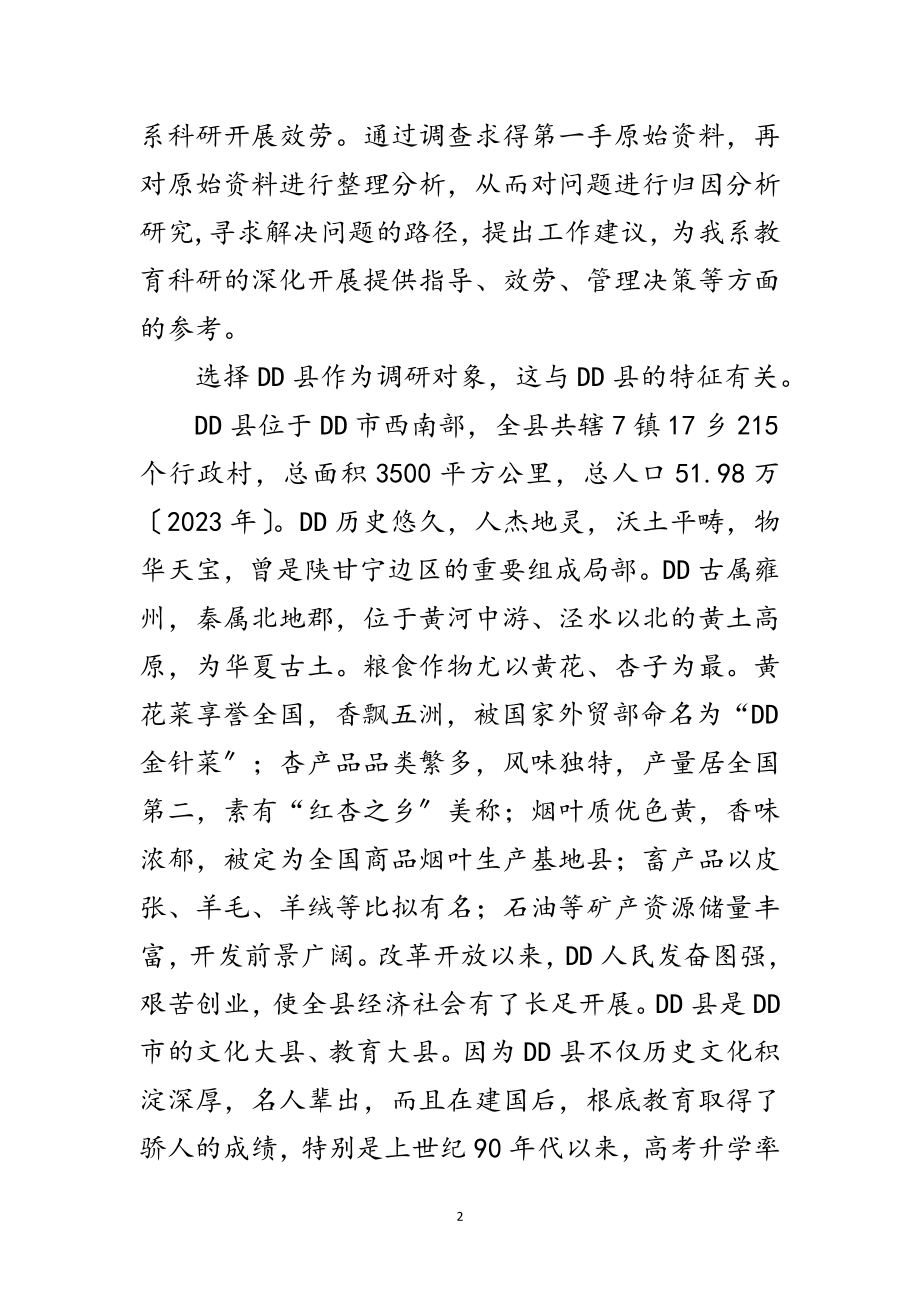 2023年教育调查参观考察范文.doc_第2页