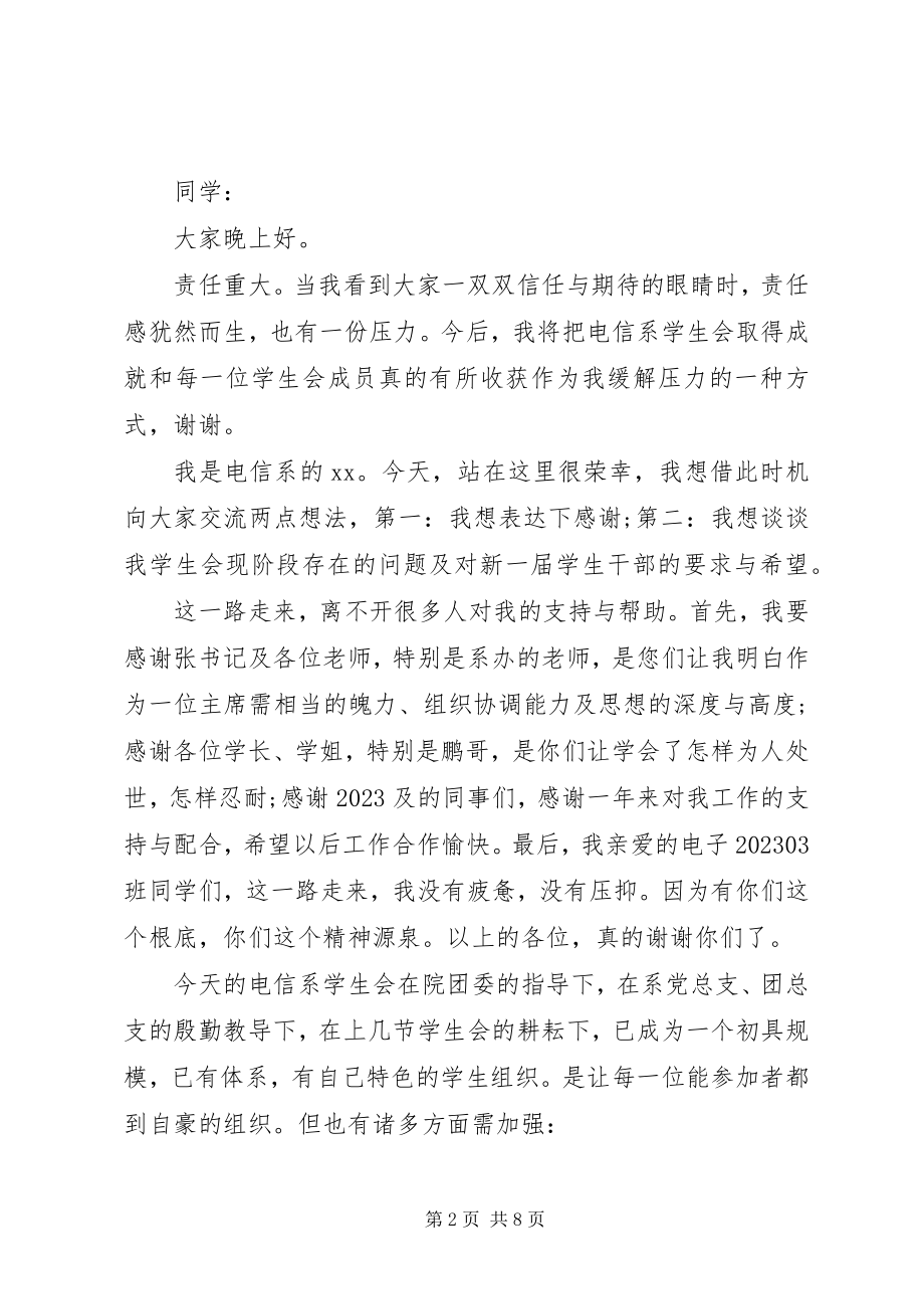 2023年新任领导见面会上的致辞.docx_第2页