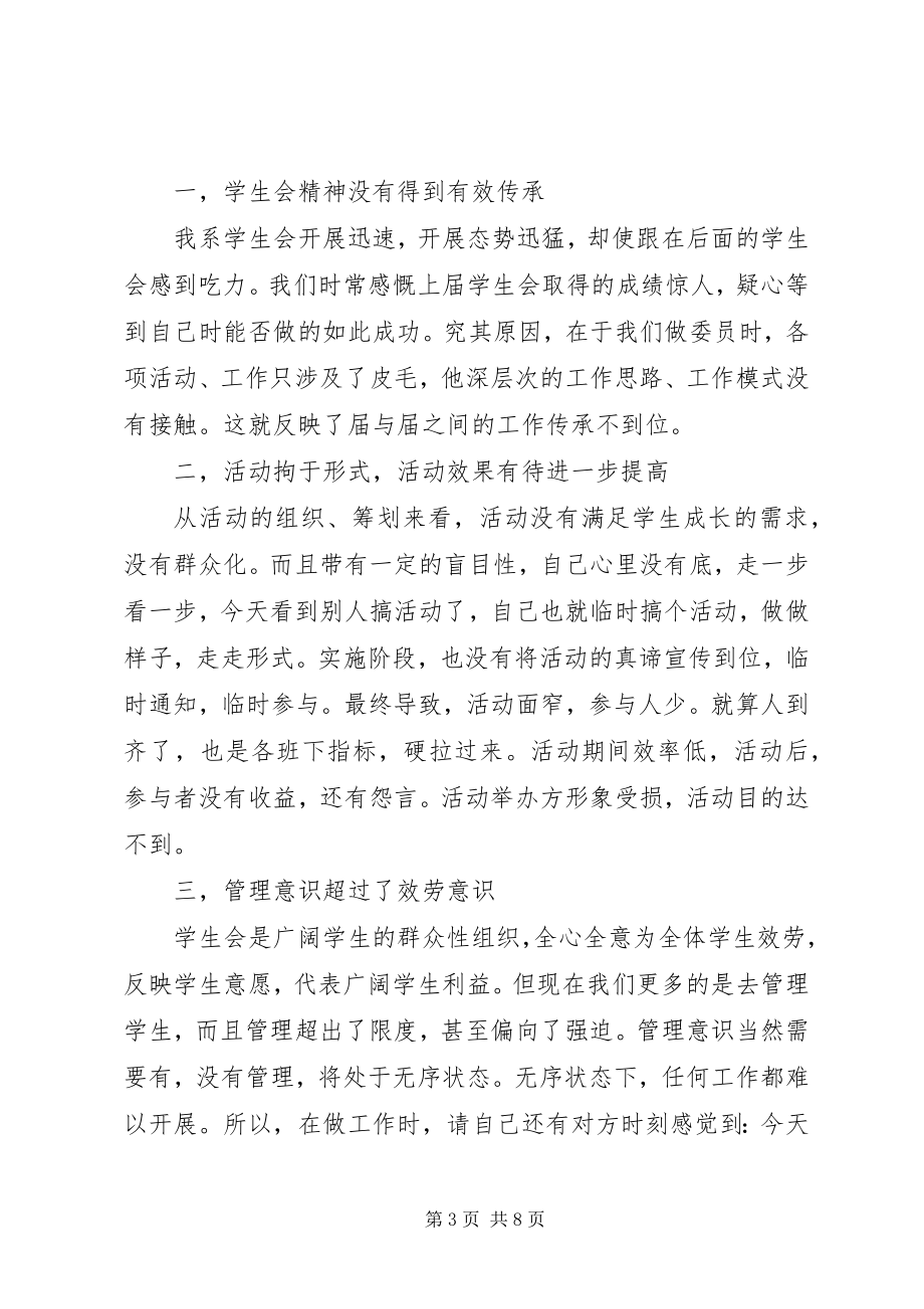 2023年新任领导见面会上的致辞.docx_第3页