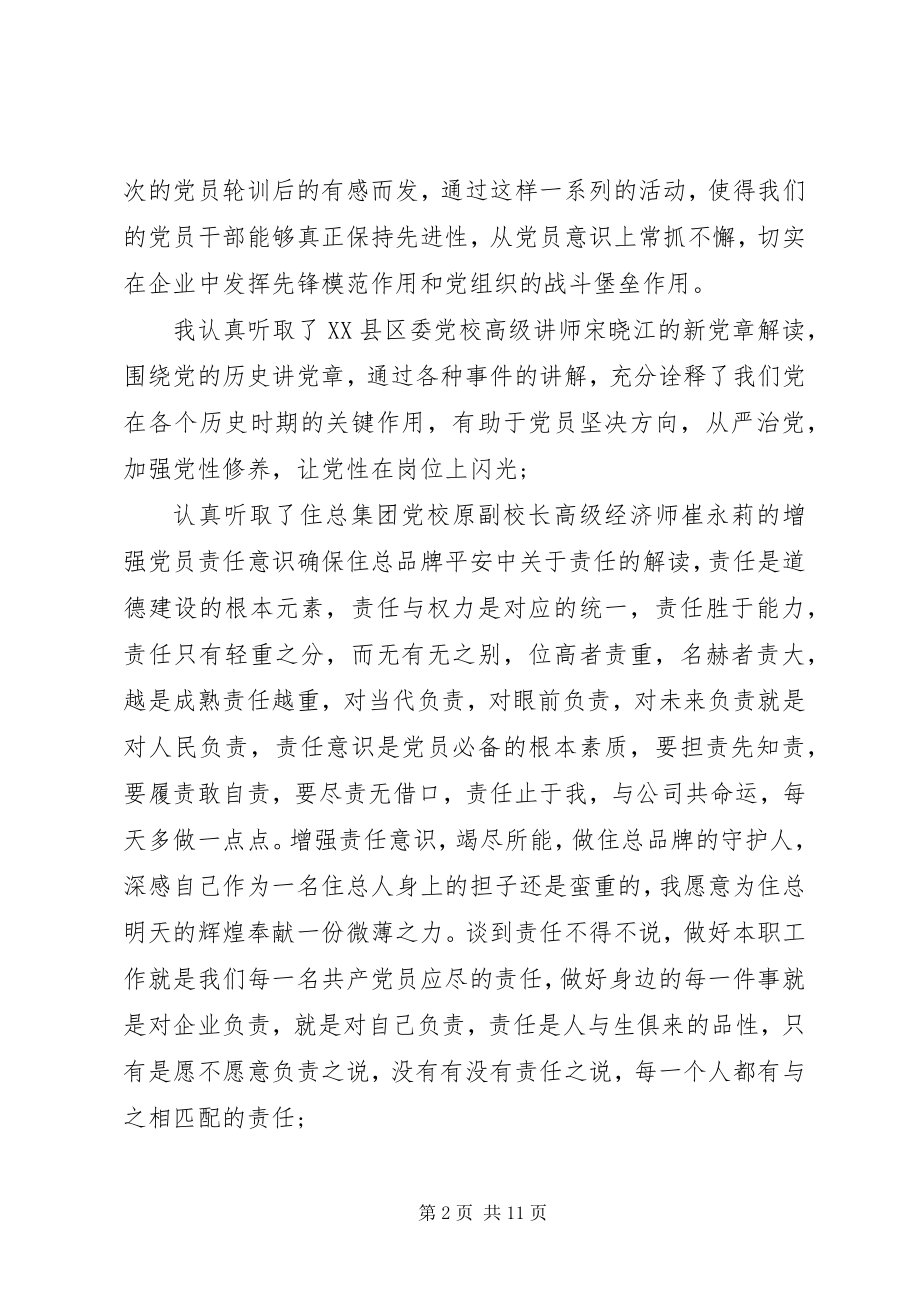 2023年党员轮训心得体会3篇2.docx_第2页