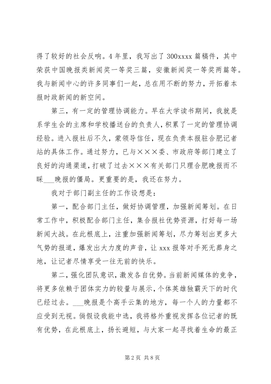 2023年金库中心主任竞职演讲.docx_第2页