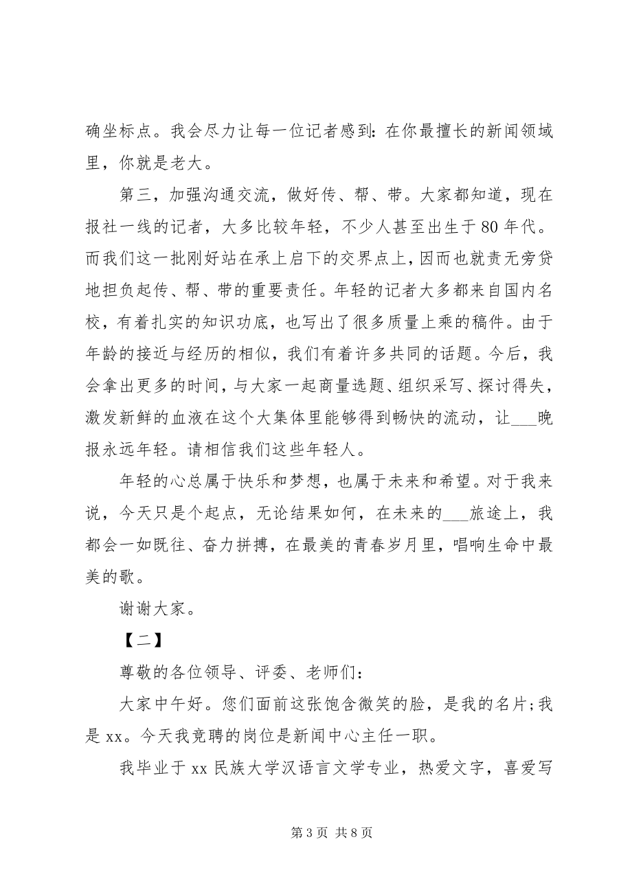 2023年金库中心主任竞职演讲.docx_第3页