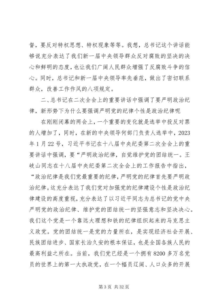 2023年党课党课内容党课内容新编.docx_第3页