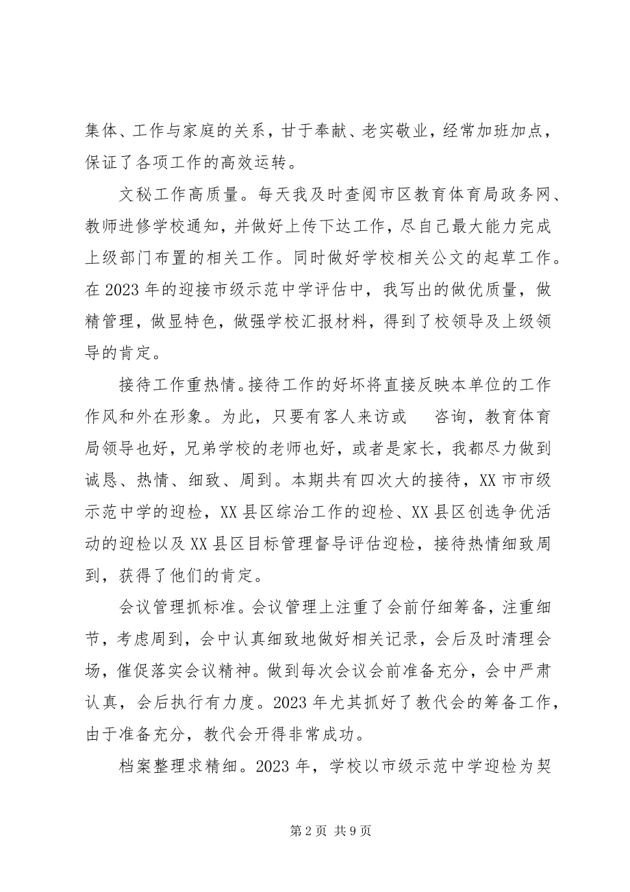 2023年公司个人总结.docx_第2页