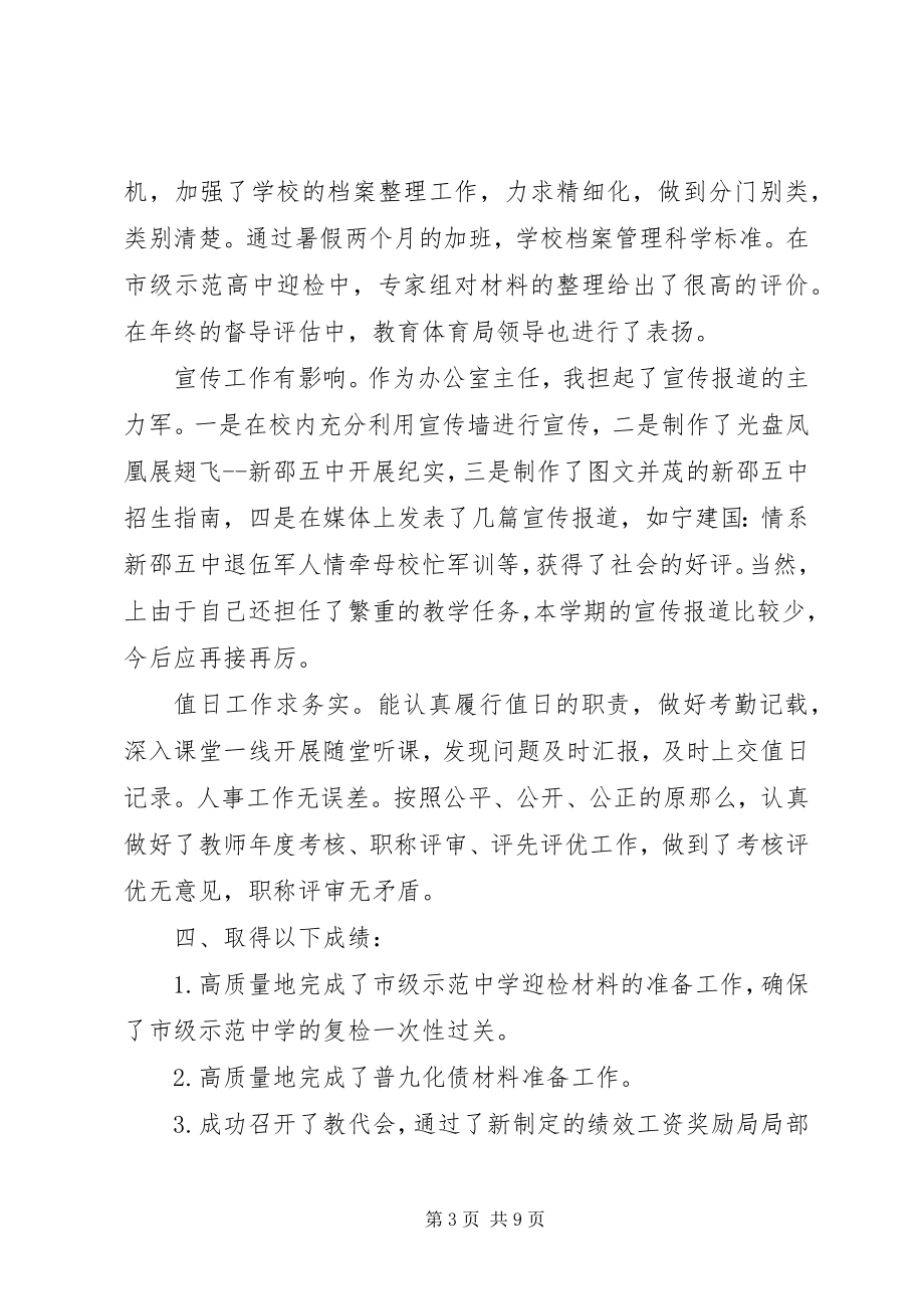 2023年公司个人总结.docx_第3页