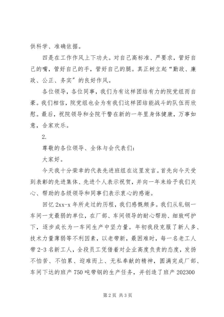 2023年终总结表彰大会发言.docx_第2页